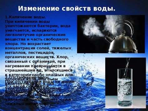 Изменение свойств воды при нагревании