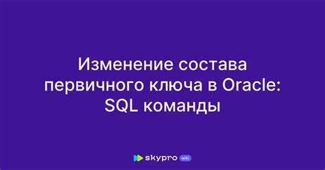 Изменение состава команды