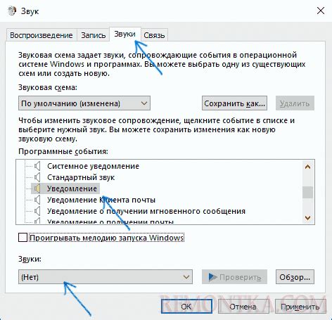 Изменение стандартного звука уведомления