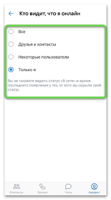 Изменение статуса "заходил недавно" в ВКонтакте