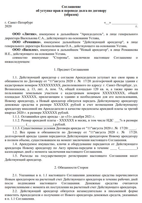 Изменение стороны в договоре: правовые аспекты и процедура смены