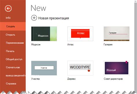 Изменение темы в PowerPoint