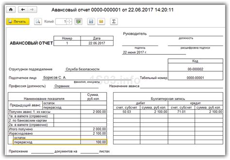 Изменение типа авансового отчета программы 1С