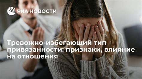 Изменение типа привязанности: причины и последствия