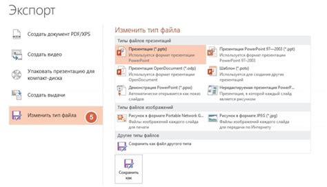 Изменение типа файла презентации: основы