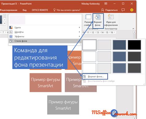 Изменение фона презентации в PowerPoint на iPhone: пошаговая инструкция