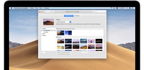 Изменение фона рабочего стола на macOS