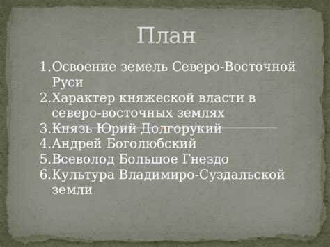 Изменение характера княжеской власти в России