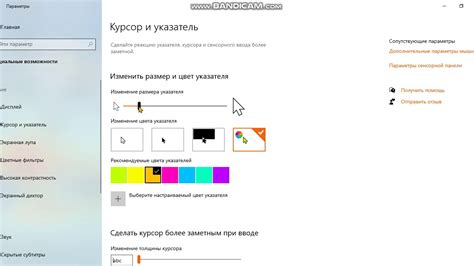 Изменение цвета и вида курсора