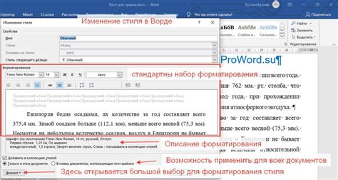 Изменение цвета и стиля линейки в Word