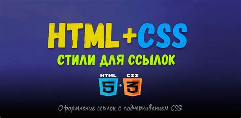 Изменение цвета ссылок в CSS: основные принципы