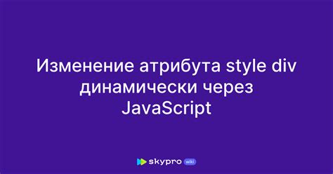 Изменение цвета с помощью атрибута style