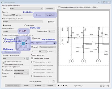 Изменение шаблона печати в AutoCAD