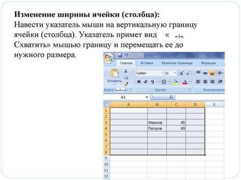 Изменение ширины и высоты строки или столбца