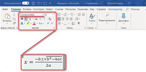 Изменение шрифта формулы в Word 2010