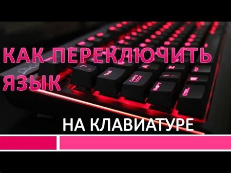 Изменение языка клавиатуры на ноутбуке HP