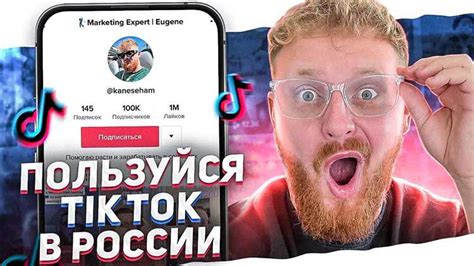 Изменение DNS-адресов для обхода блокировки TikTok в России