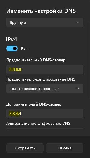 Изменение DNS-настроек