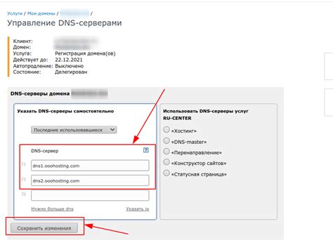 Изменение DNS-серверов