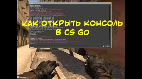 Изменение FOV консоль в CS GO: подробная инструкция