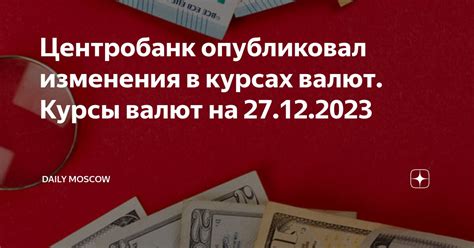 Изменения в источниках данных о курсах валют