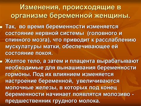 Изменения в организме козы