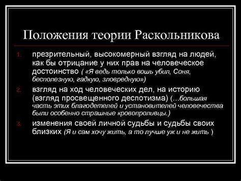 Изменения в понимании основных принципов теории Раскольникова