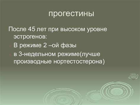 Изменения в уровне эстрогенов