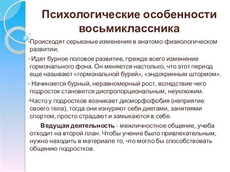 Изменения в физиологическом развитии