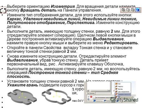 Измените конструкцию пищалки