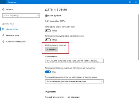 Измените настройки времени