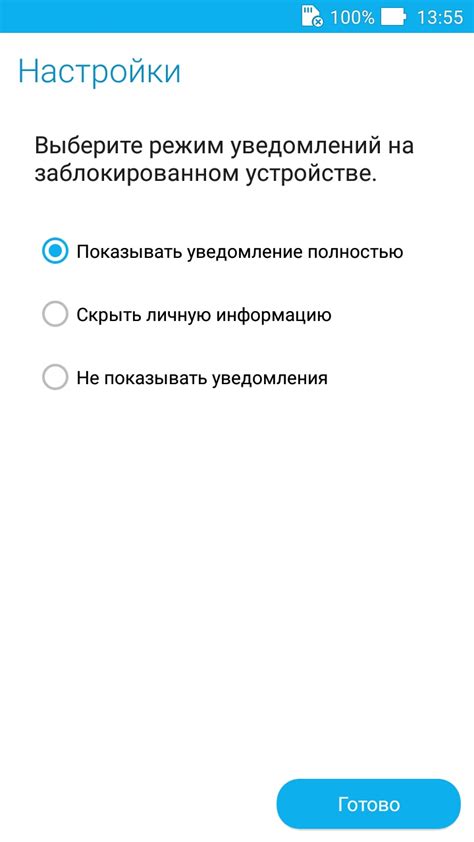 Измените настройки уведомлений на мобильном устройстве