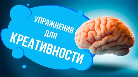 Измените рутину и создайте стимулы для креативности