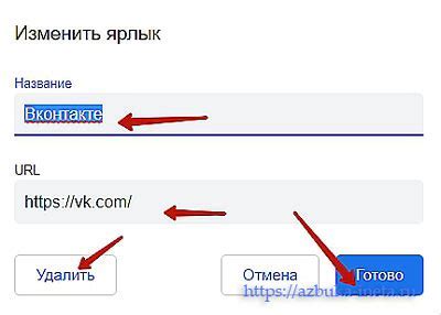 Измените стартовую страницу веб-браузера