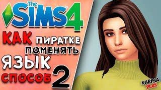 Измените язык игры