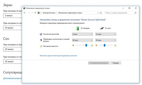 Изменить настройки энергосбережения