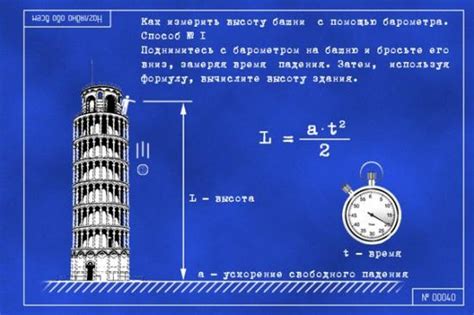 Измерение высоты с помощью барометра