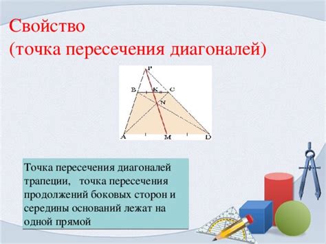 Измерение длины боковых сторон