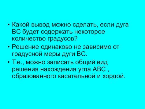 Измерение меры дуги с помощью профессиональных инструментов