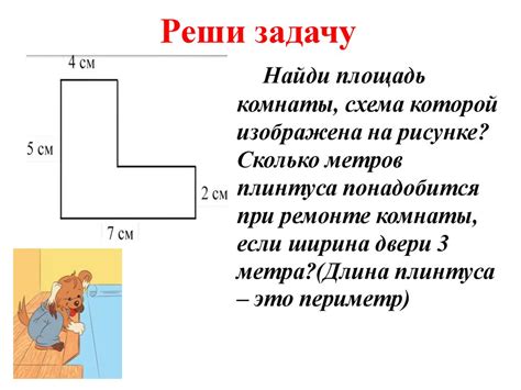 Измерение периметра прямоугольников и квадратов