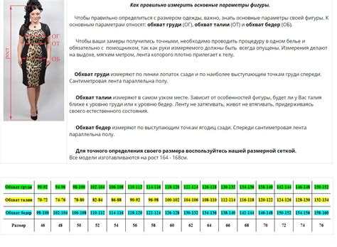 Измерение платья и определение необходимого увеличения