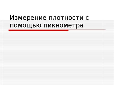 Измерение плотности атмосферы с помощью радиоволновых приборов на космических аппаратах