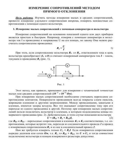 Измерение прямого сопротивления с помощью точечного контакта