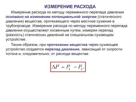 Измерение расхода энергии