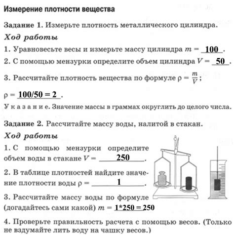 Измерьте плотность материала