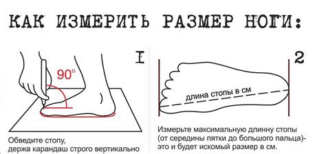 Измерьте свою ногу перед покупкой