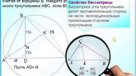 Измеряем радиус описанной окружности остроугольного треугольника