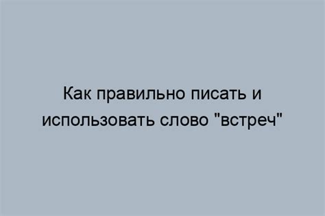 Изначальное написание слова