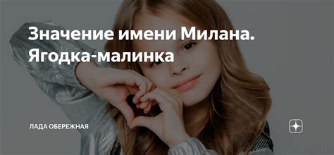 Изначальный смысл имени Милана