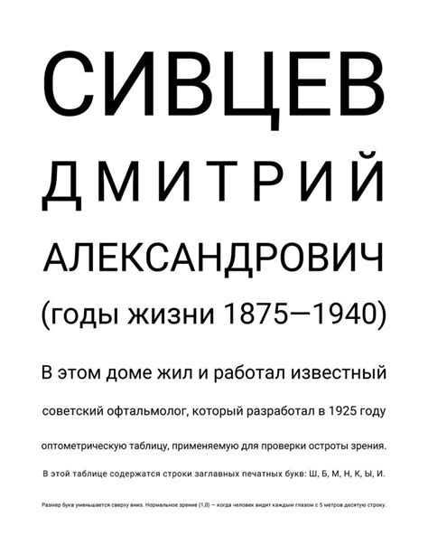 Изобретение Таблицы Сивцева: основа новой системы